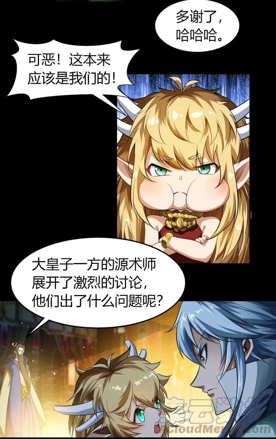 青帝传156话 明争暗斗