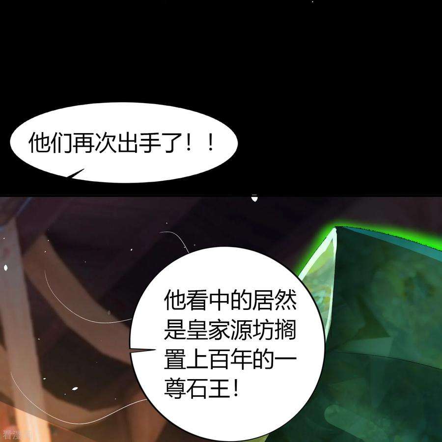 青帝传156话 明争暗斗
