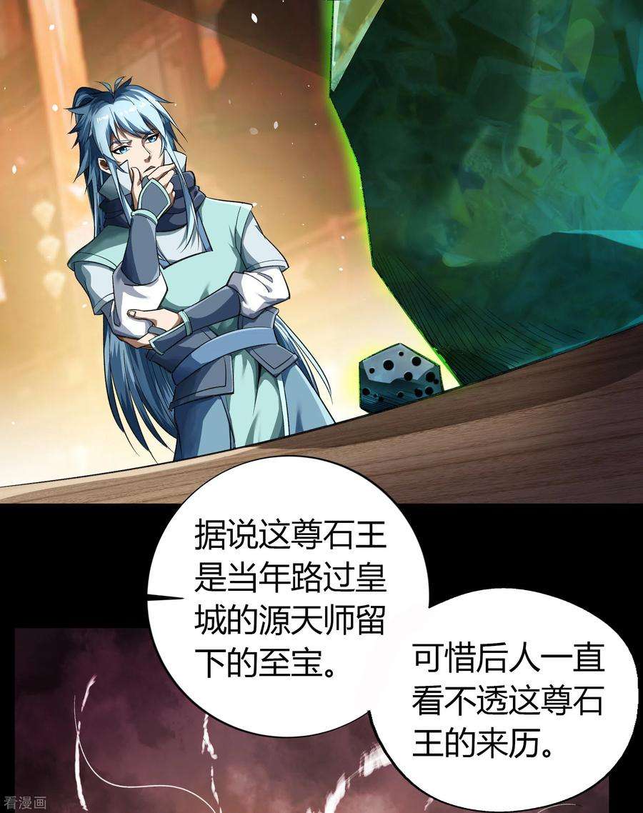 青帝传156话 明争暗斗