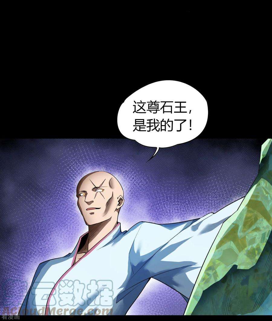 青帝传156话 明争暗斗