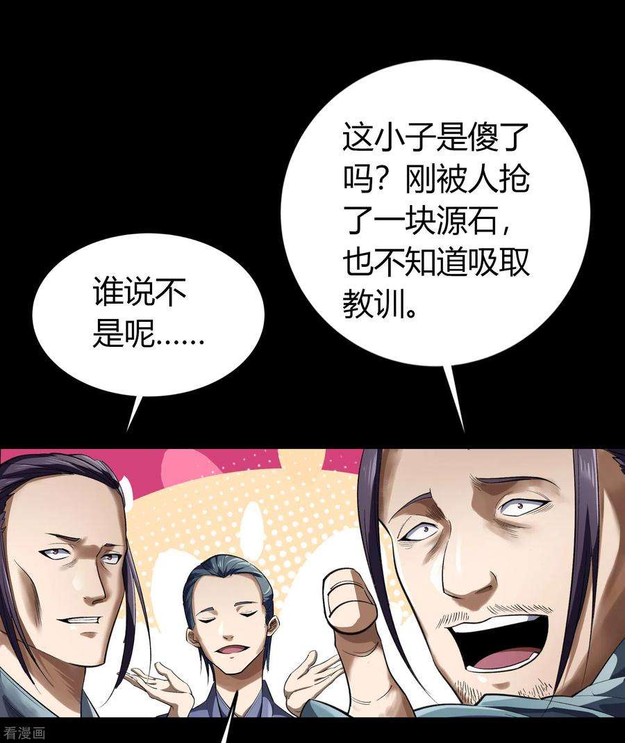 青帝传156话 明争暗斗