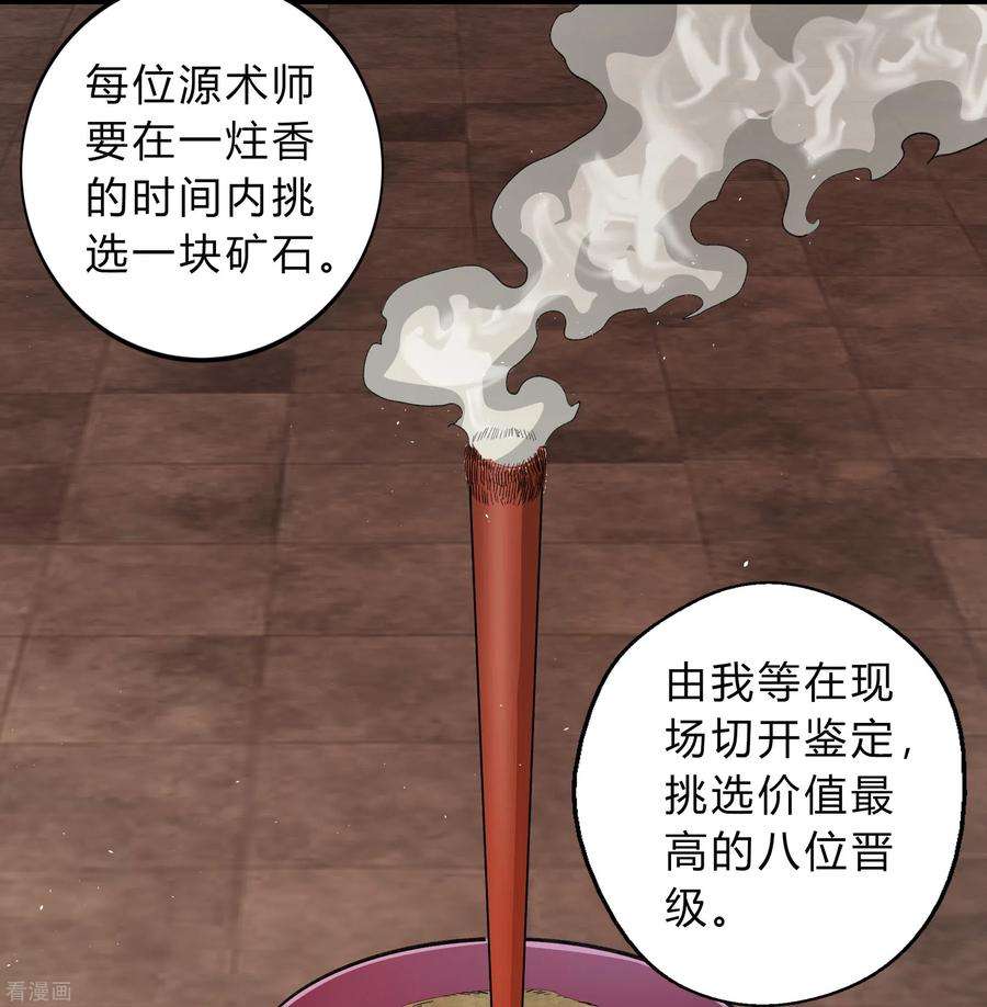 青帝传156话 明争暗斗