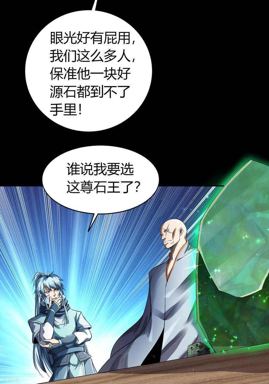 青帝传156话 明争暗斗