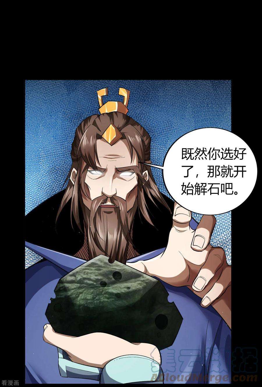 青帝传156话 明争暗斗