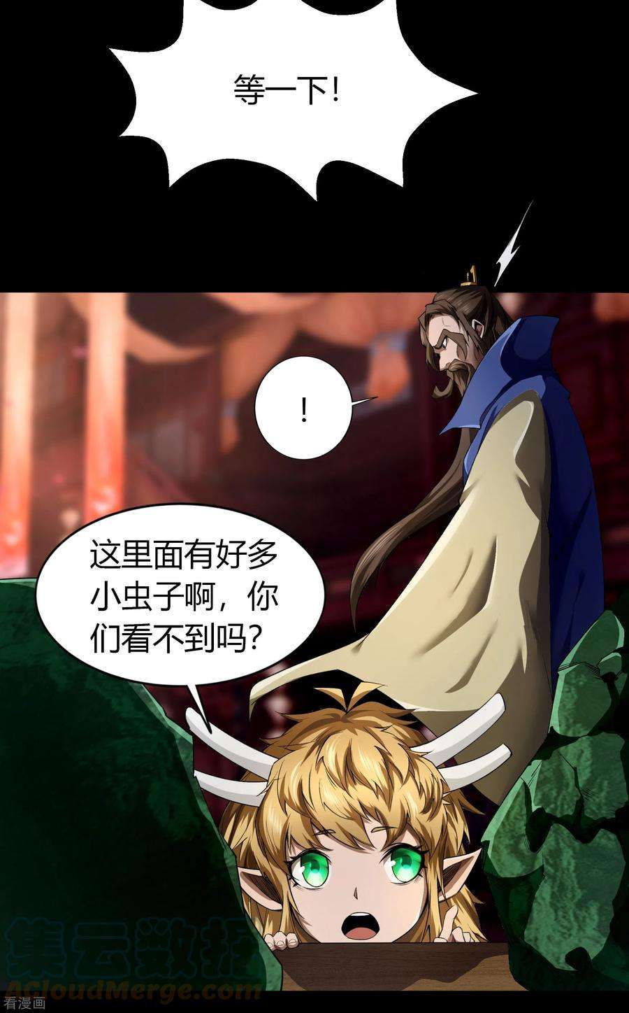 青帝传156话 明争暗斗