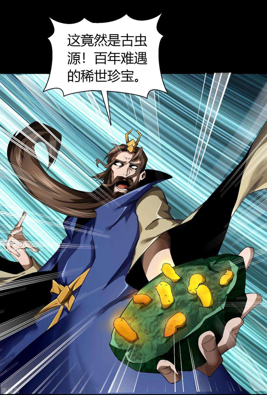 青帝传156话 明争暗斗