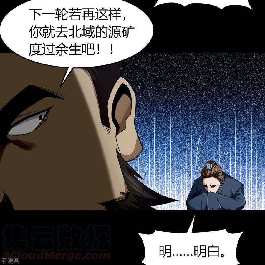 青帝传156话 明争暗斗
