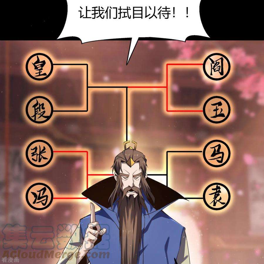 青帝传156话 明争暗斗