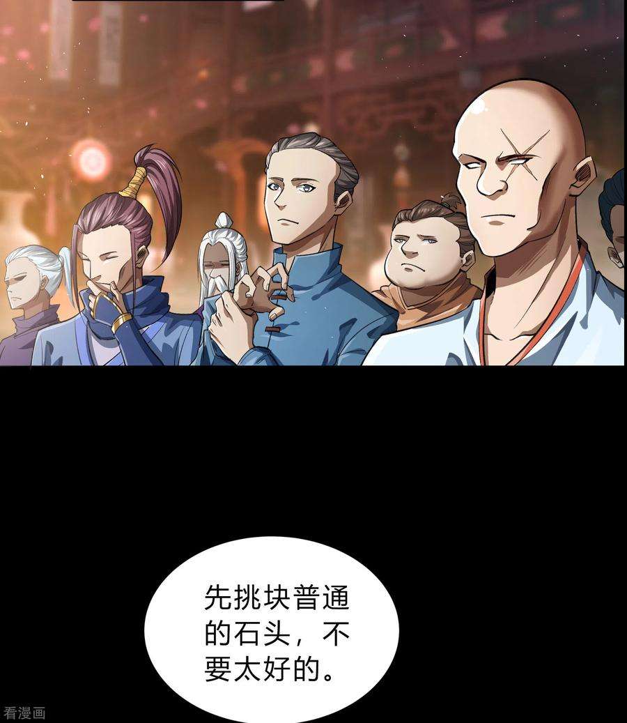 青帝传156话 明争暗斗