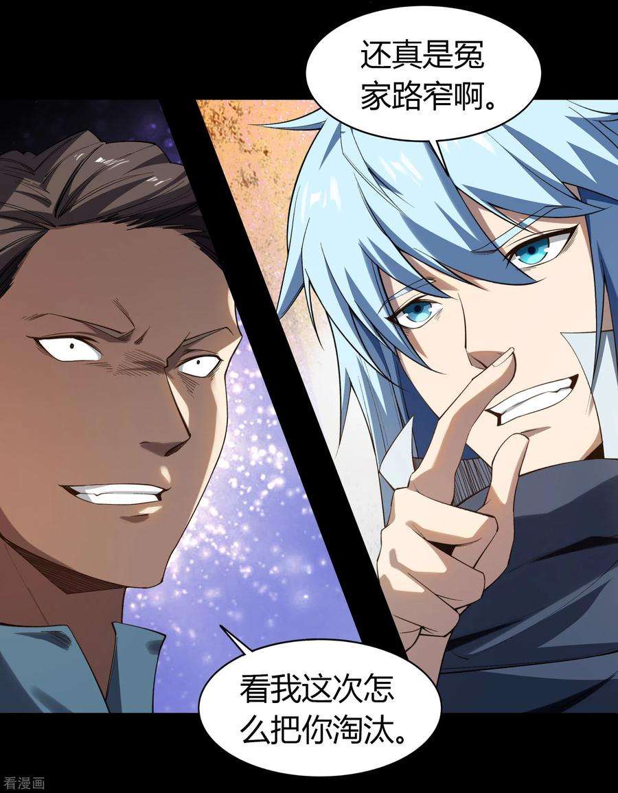 青帝传156话 明争暗斗