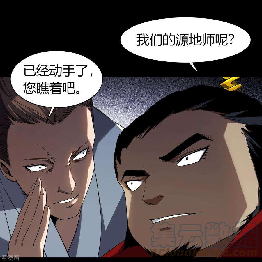 青帝传156话 明争暗斗