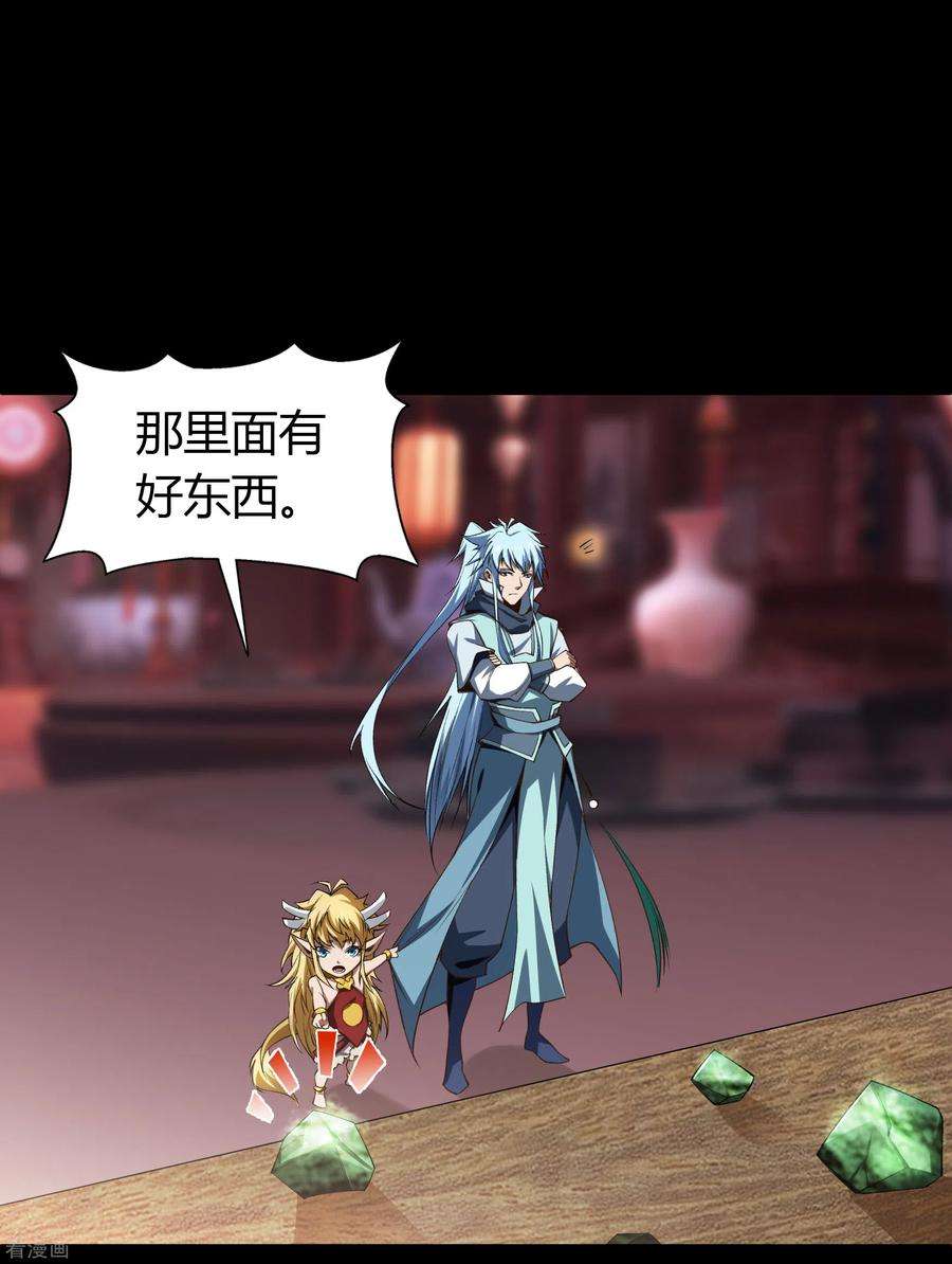 青帝传156话 明争暗斗