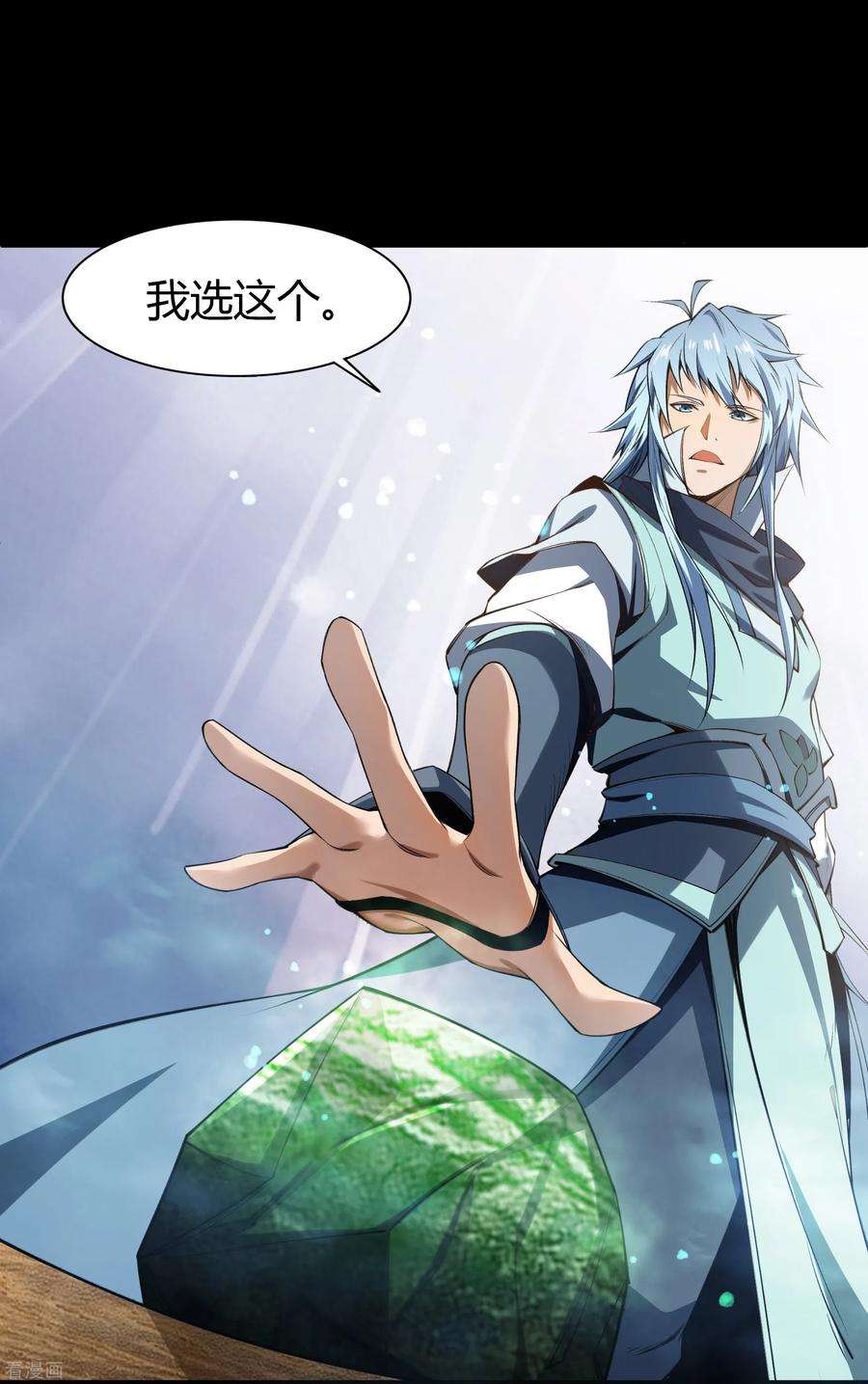 青帝传156话 明争暗斗