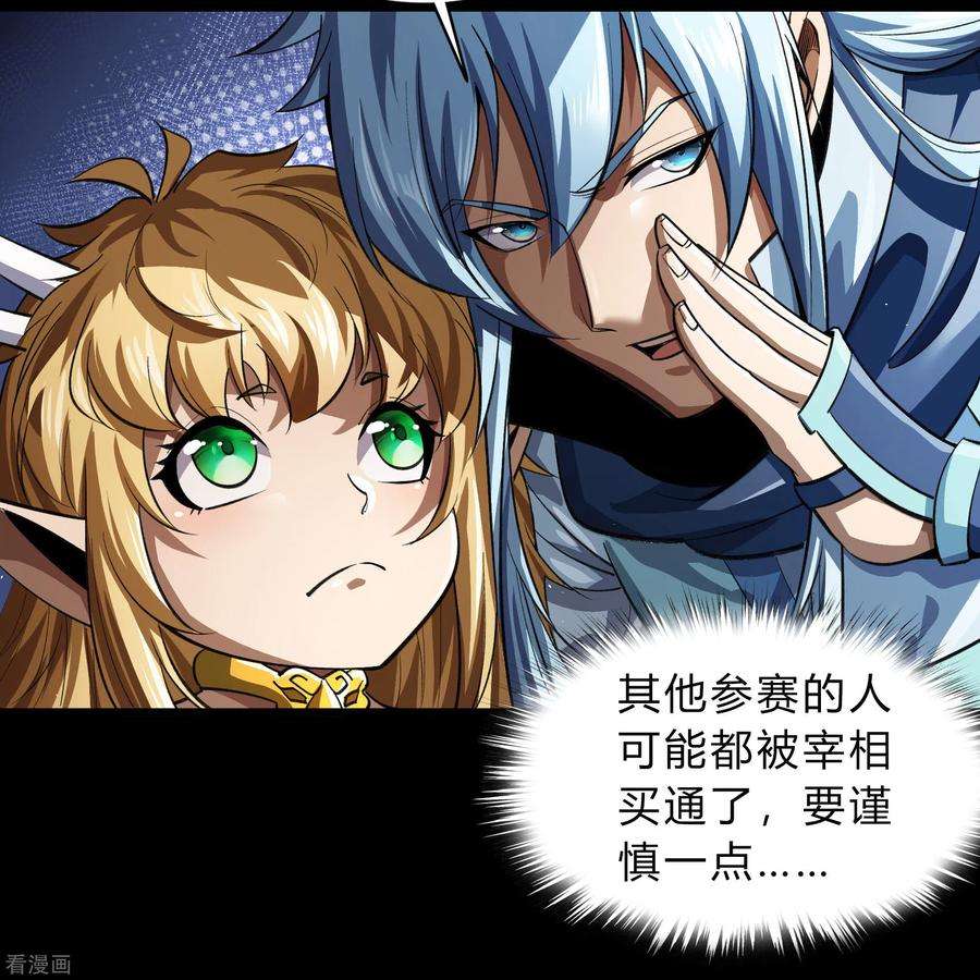 青帝传156话 明争暗斗