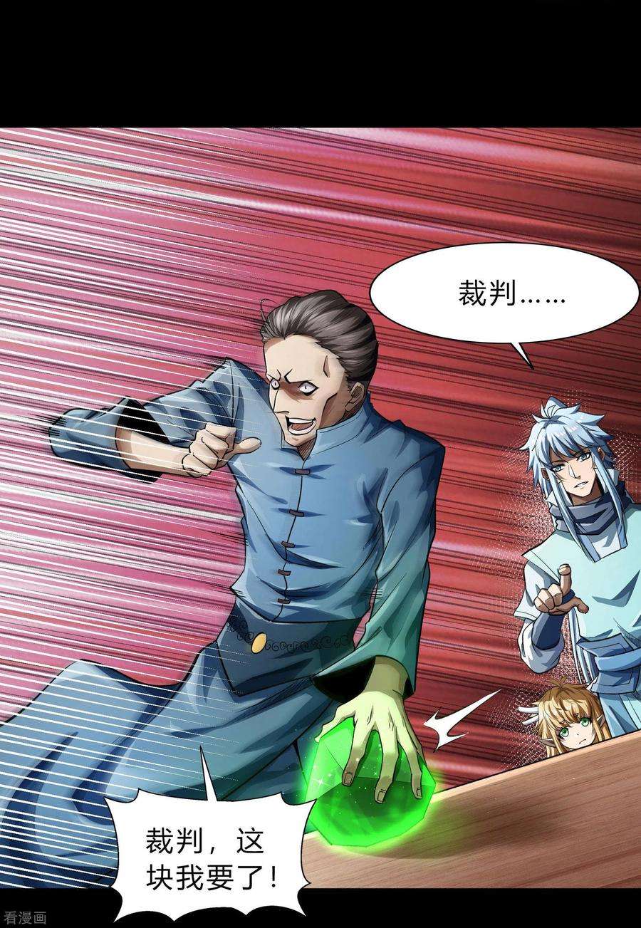 青帝传156话 明争暗斗