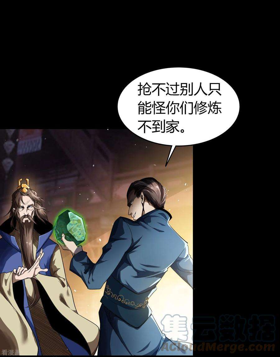 青帝传156话 明争暗斗