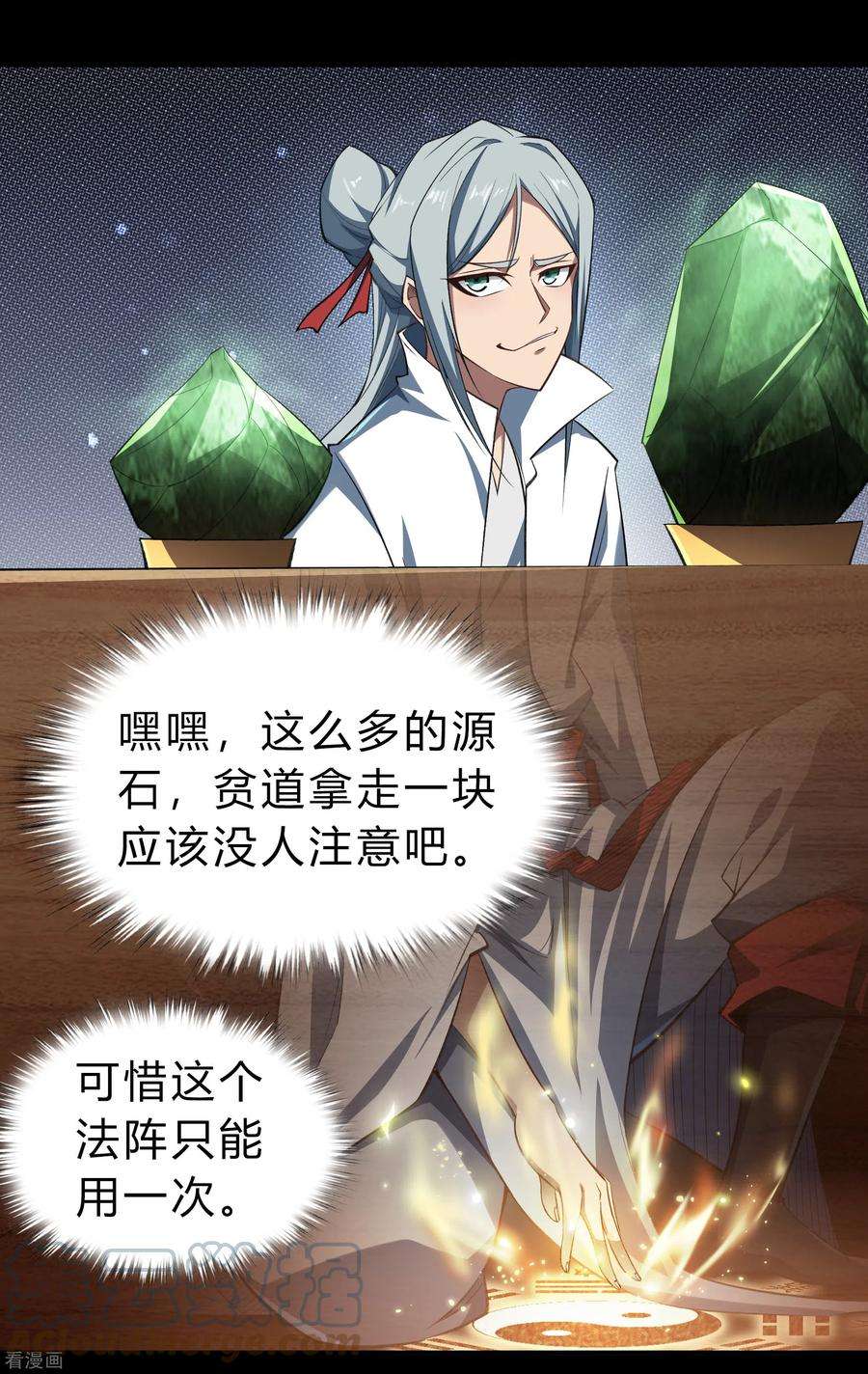青帝传158话 道高一丈