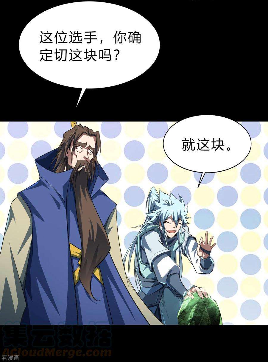 青帝传158话 道高一丈