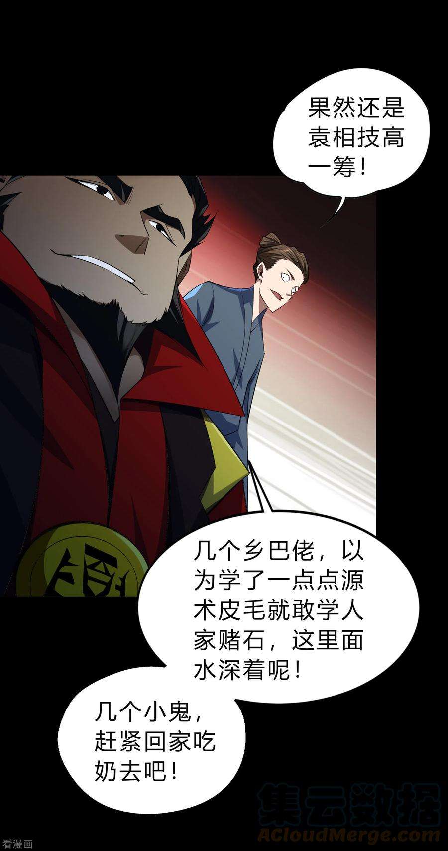 青帝传158话 道高一丈