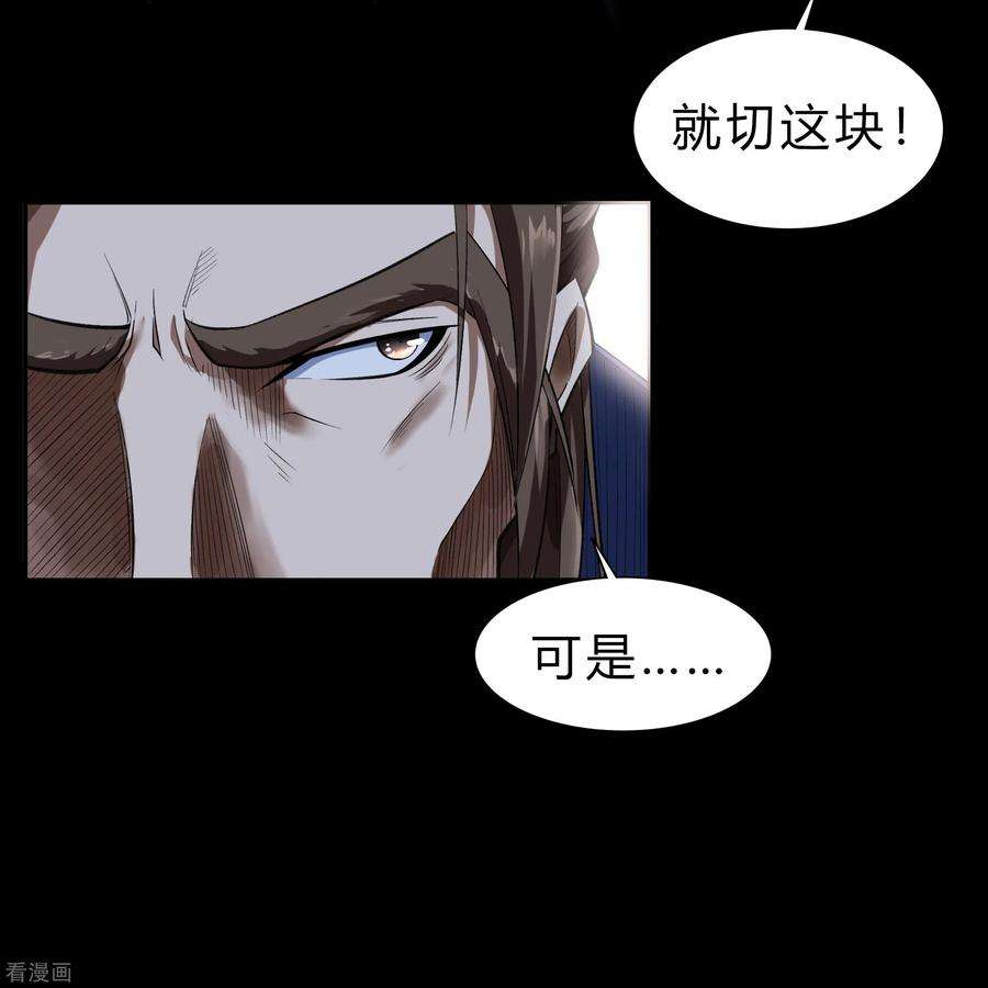 青帝传158话 道高一丈