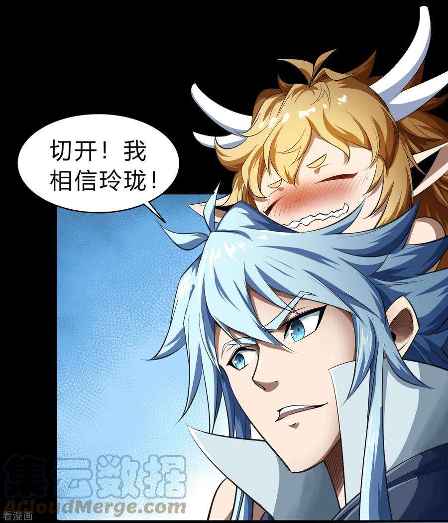 青帝传158话 道高一丈