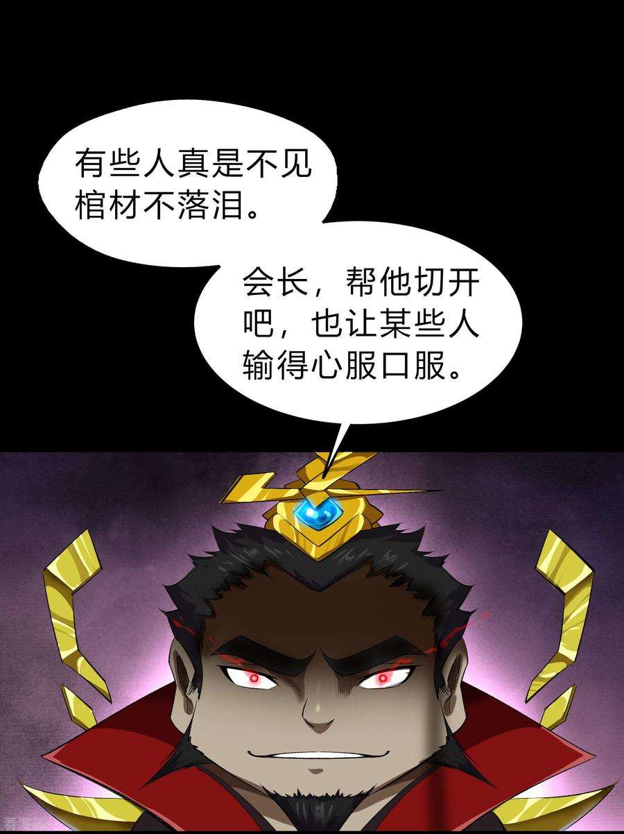 青帝传158话 道高一丈