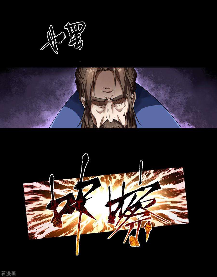 青帝传158话 道高一丈