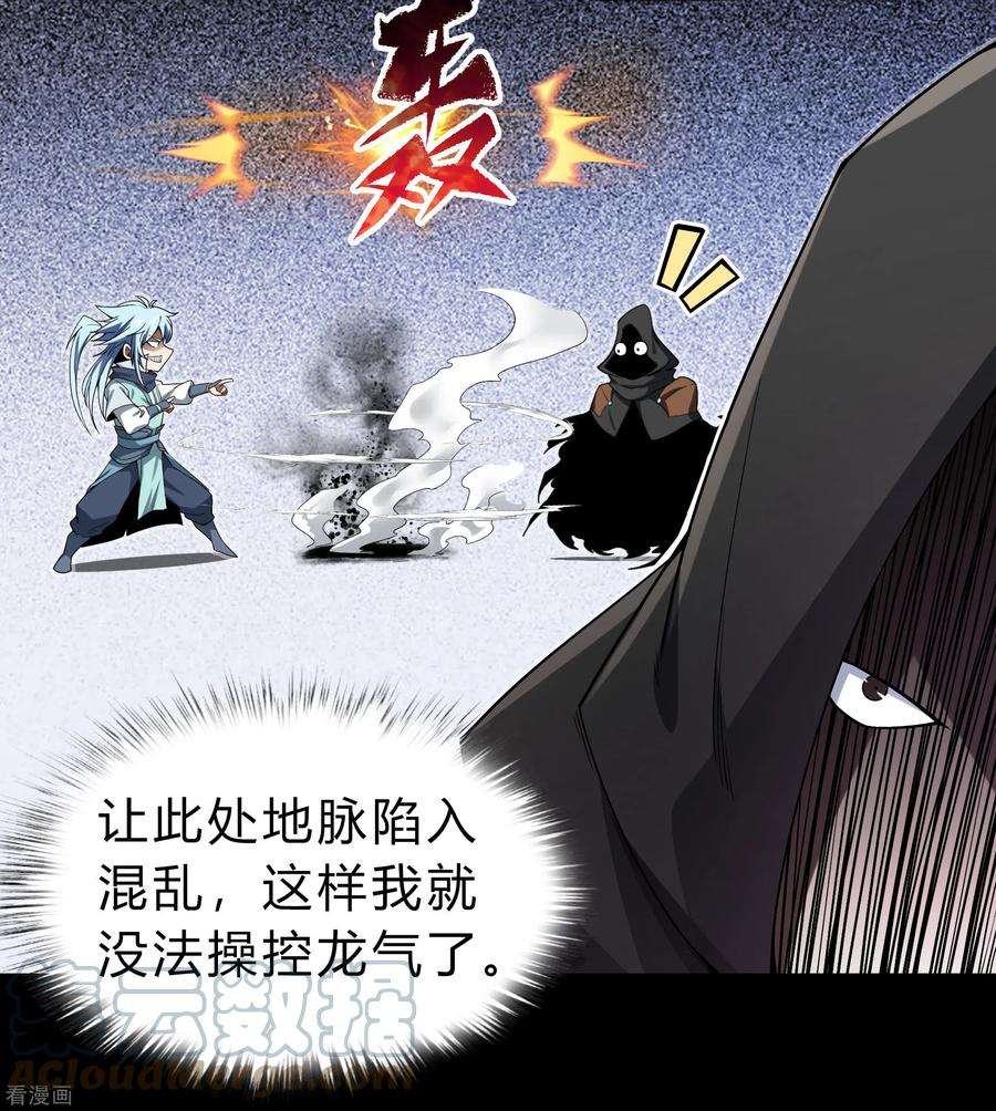 青帝传158话 道高一丈