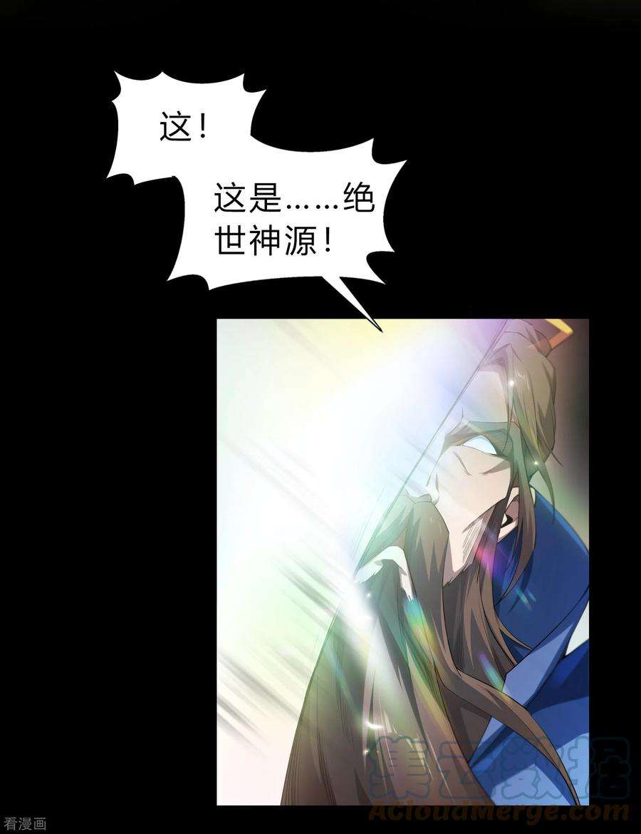 青帝传158话 道高一丈