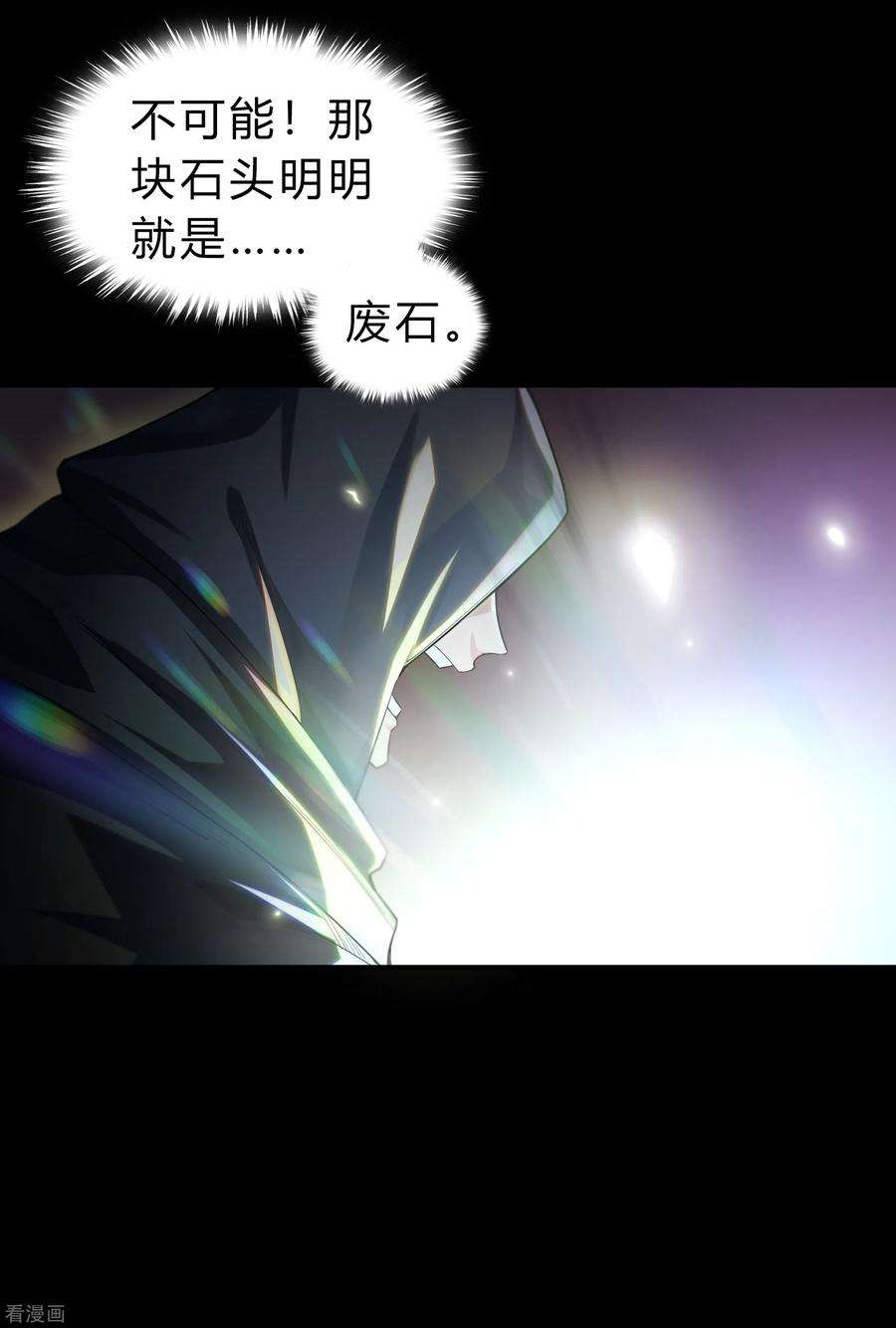 青帝传158话 道高一丈