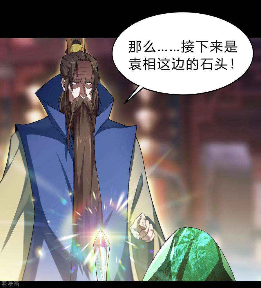 青帝传158话 道高一丈