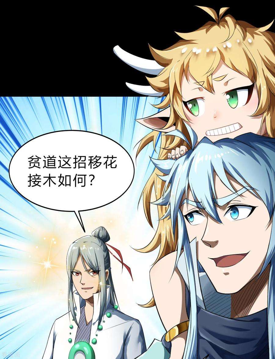 青帝传158话 道高一丈