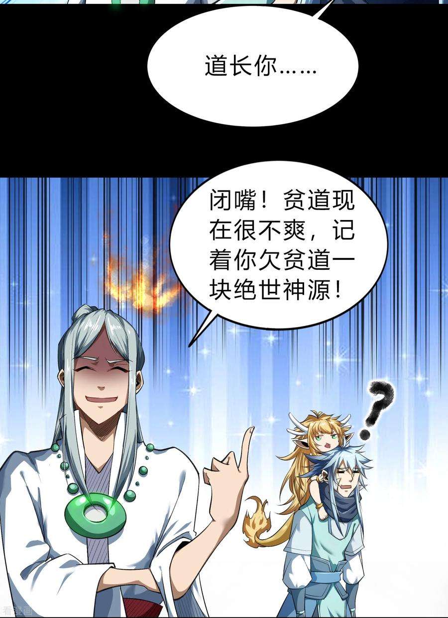 青帝传158话 道高一丈