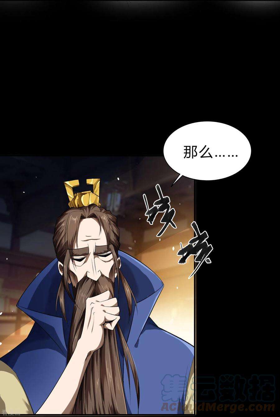 青帝传158话 道高一丈