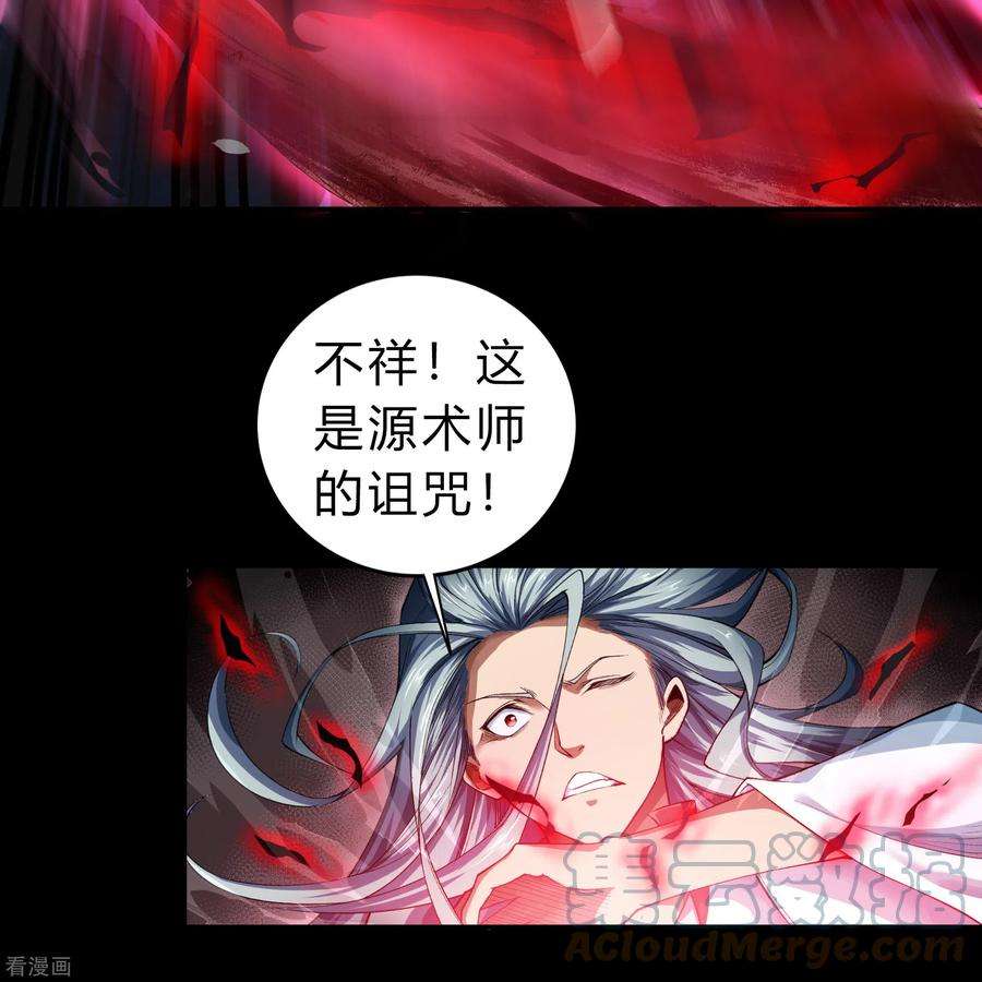 青帝传159话 不详诅咒