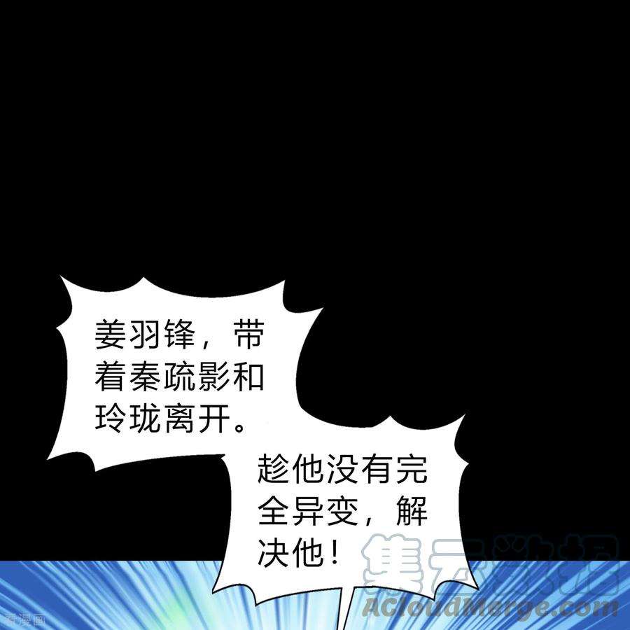 青帝传159话 不详诅咒