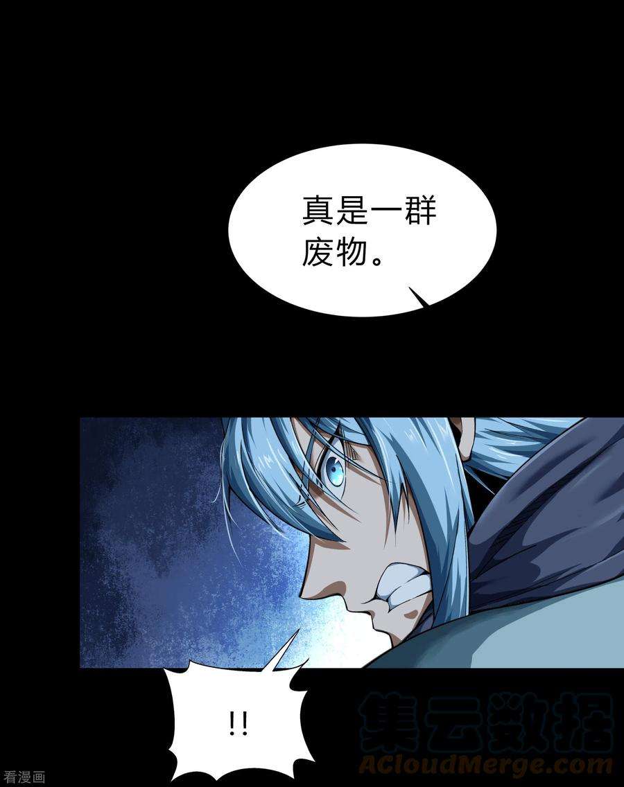 青帝传159话 不详诅咒