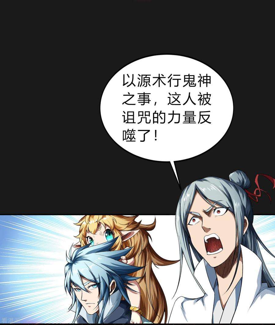 青帝传159话 不详诅咒