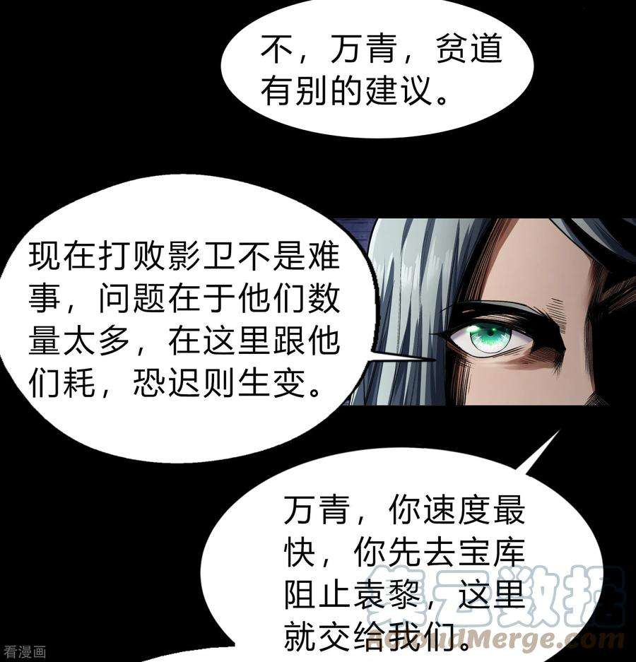 青帝传161话 袁黎真身