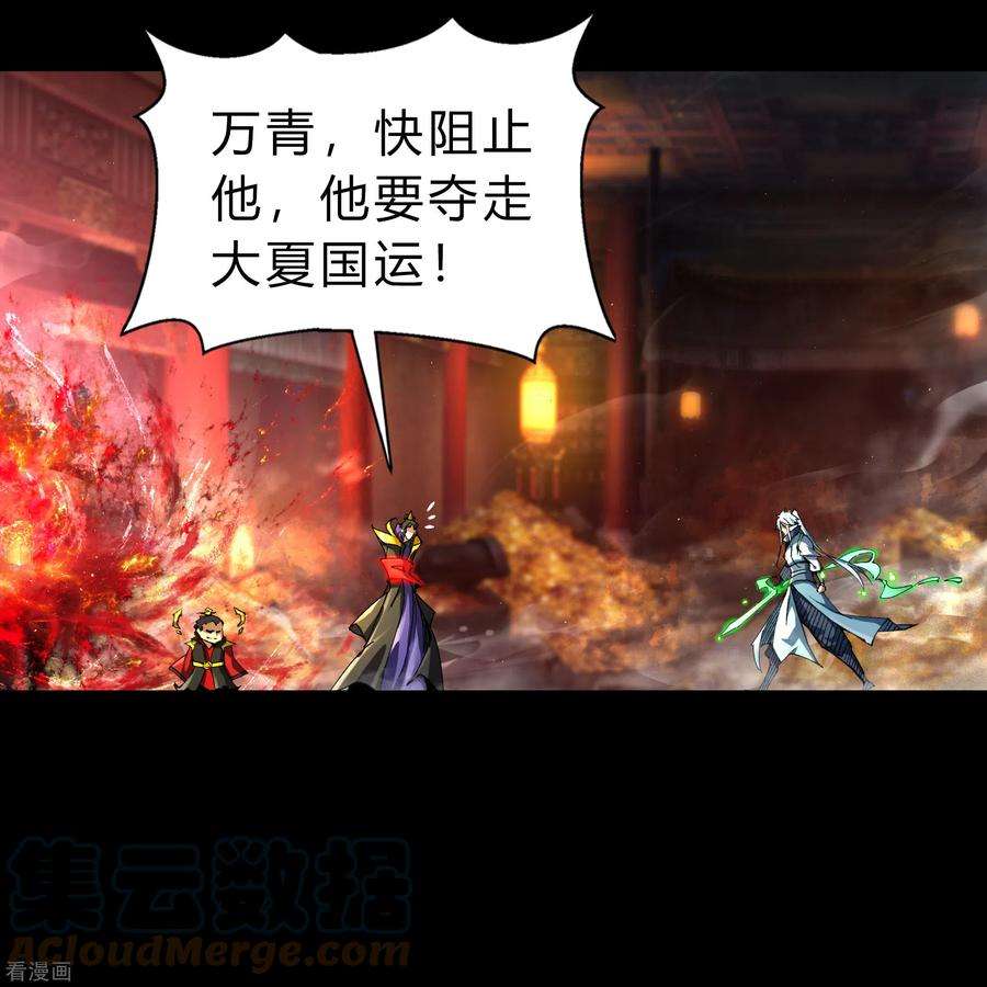 青帝传161话 袁黎真身