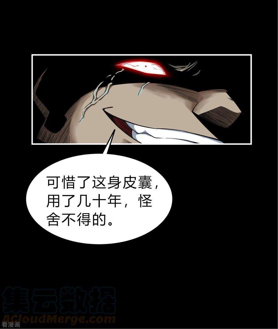 青帝传161话 袁黎真身