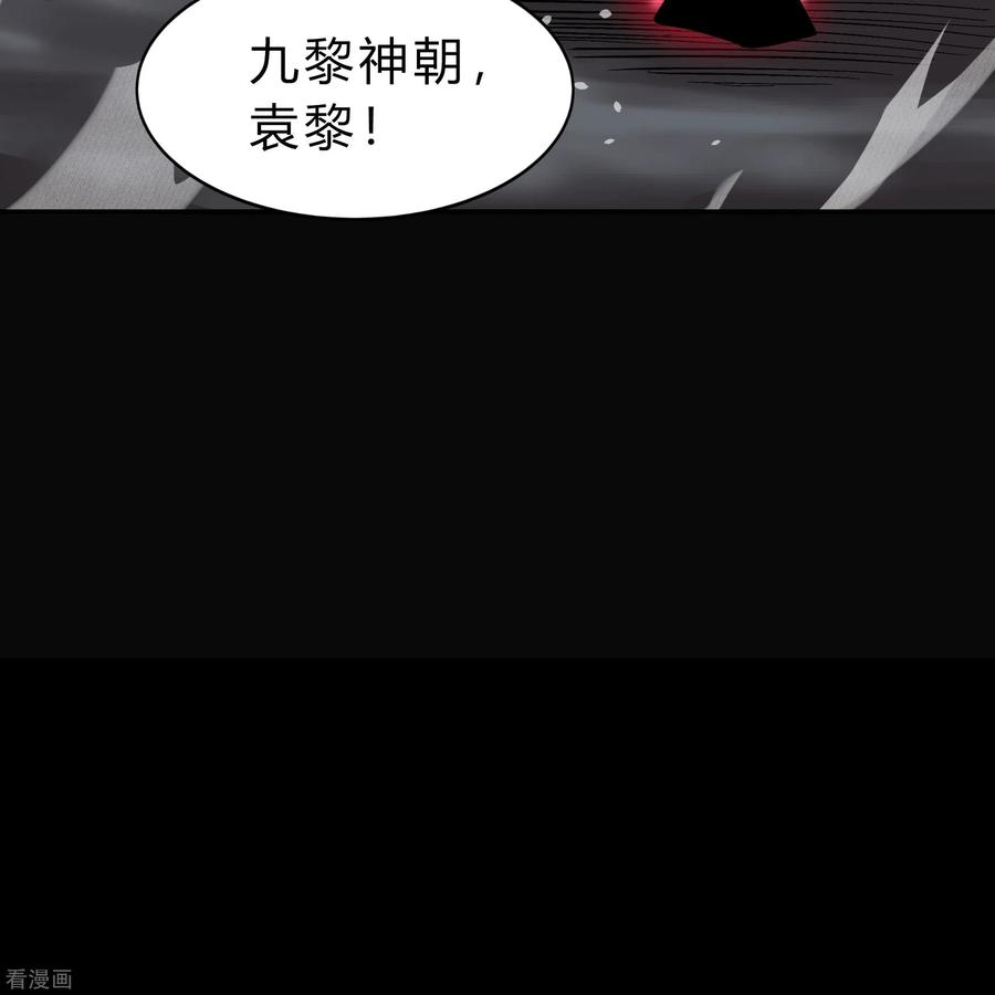青帝传161话 袁黎真身