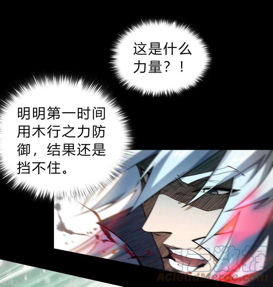 青帝传162话 可怕强敌