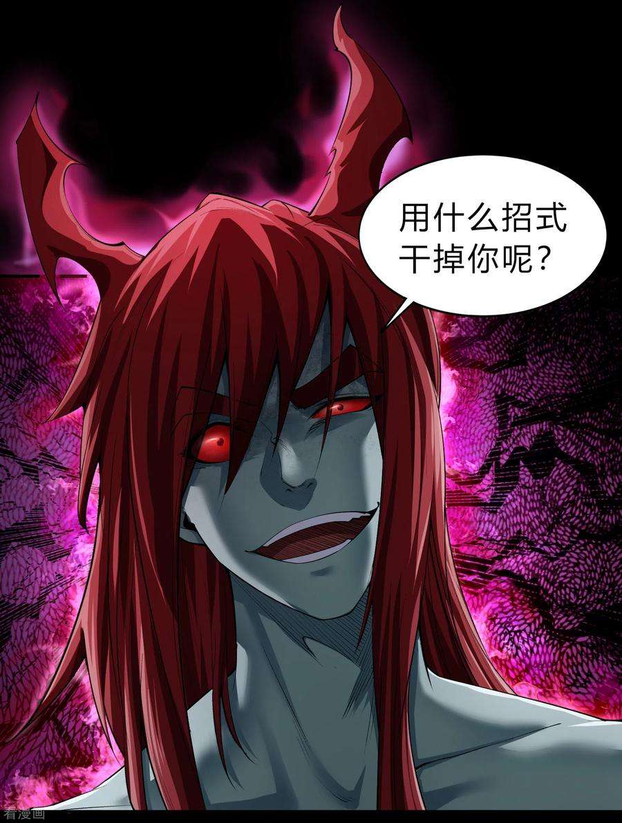 青帝传162话 可怕强敌