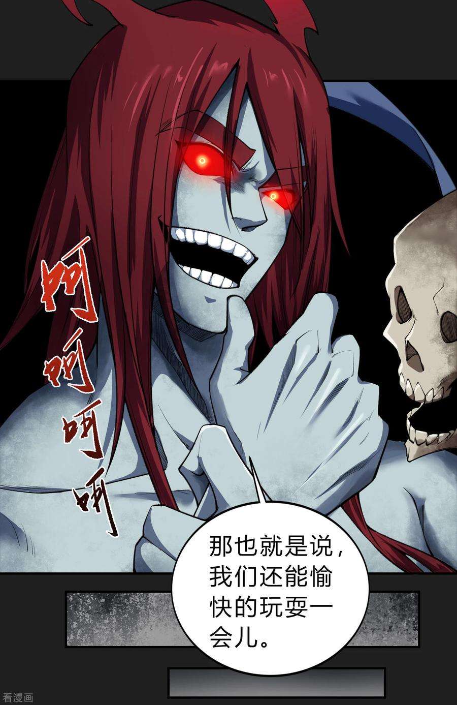 青帝传162话 可怕强敌