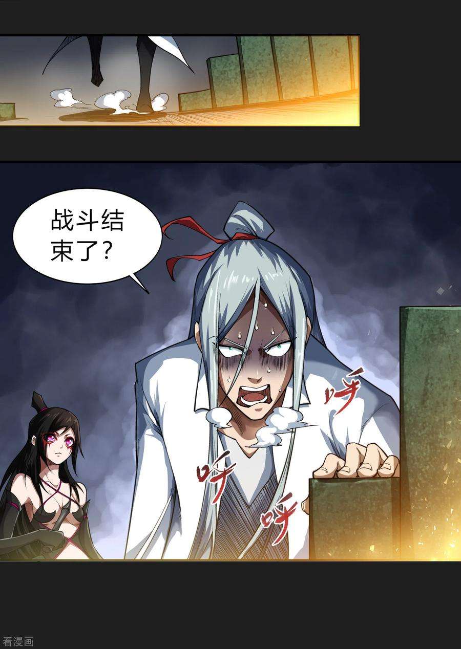 青帝传162话 可怕强敌