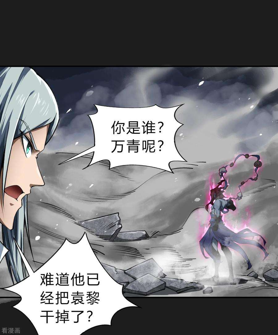 青帝传162话 可怕强敌