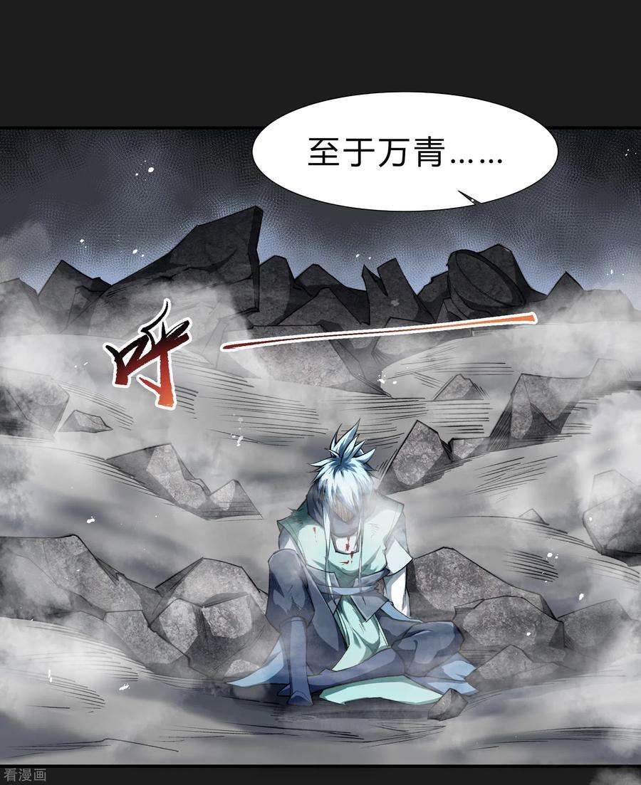 青帝传162话 可怕强敌