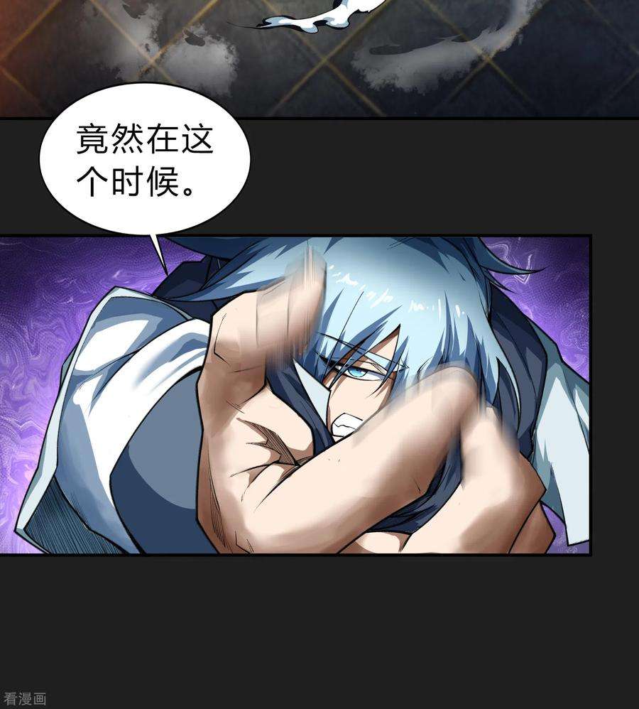 青帝传163话 雪上加霜