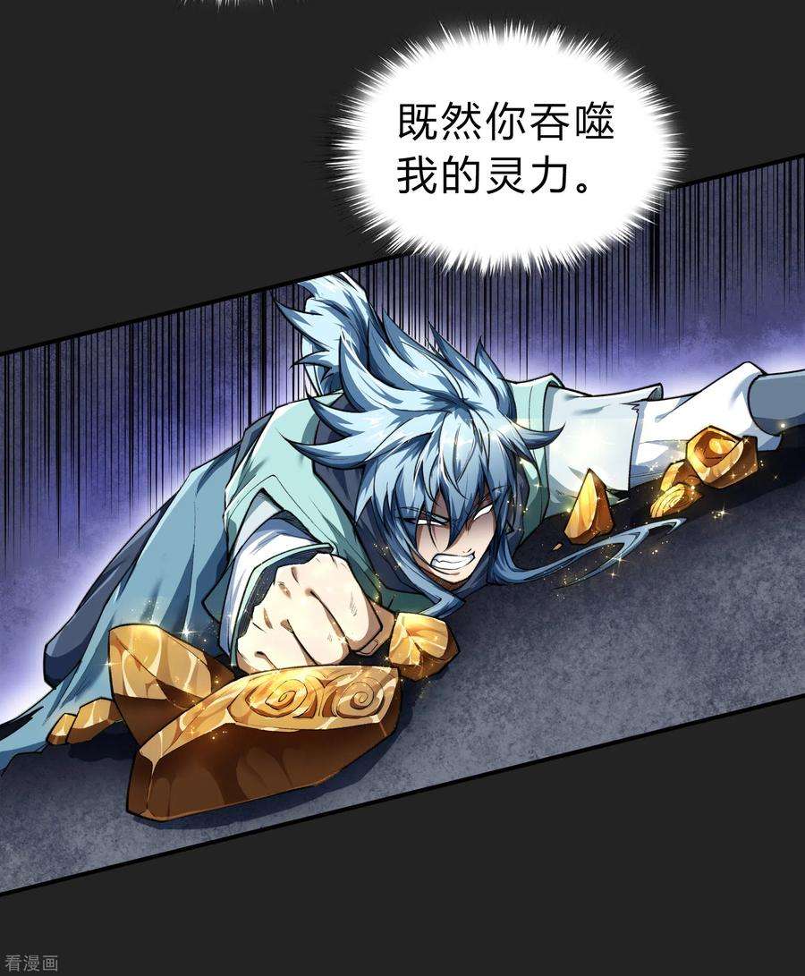 青帝传163话 雪上加霜